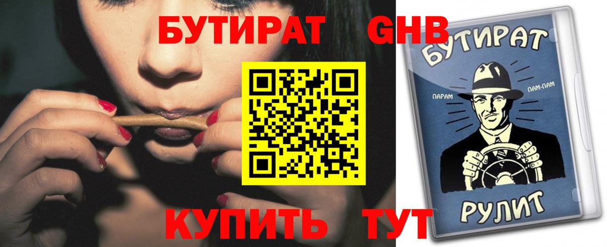 Бутират бутандиол  Вход с VPN  Алатырь 