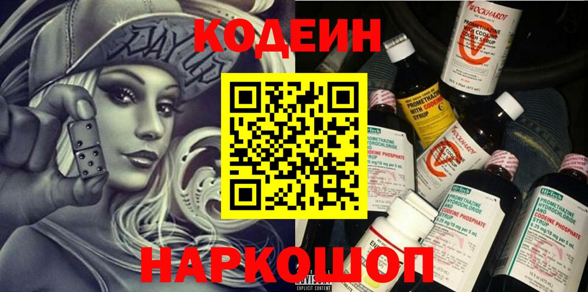 цены   Кодеин напиток Lean (лин)  Вход с VPN  Алатырь 