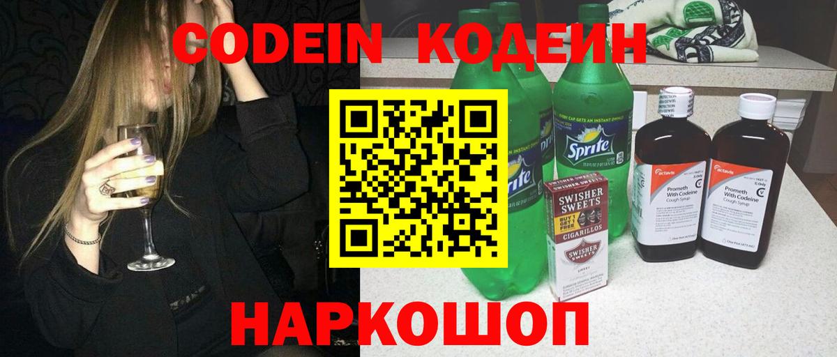 Кодеиновый сироп Lean напиток Lean (лин) Алатырь