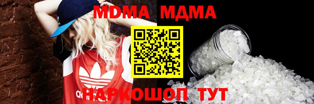 МДМА VHQ  Вход с VPN  МДМА Molly  MDMA  Алатырь 