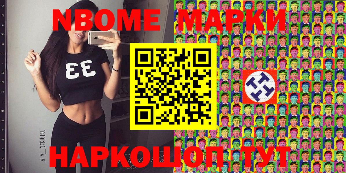 Марки N-bome 1,5мг  Вход с VPN  Алатырь 